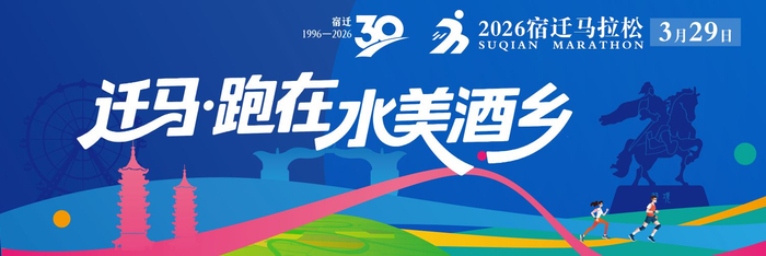 雷竞技电竞平台-“迁马”·跑在水美酒乡｜丁小慧：期待更多跑者爱上宿迁|全马|宿迁市|晨跑|江苏省|赛道_新浪新闻